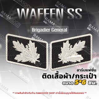 อาร์มแฟชั่น SS Brigadier General ติดปกคอเสื้อ ติดกระเป๋า