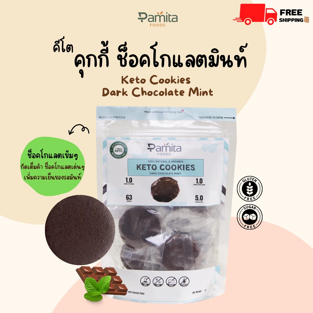 คุกกี้ช็อกโกแลตมิ้นท์ คีโต keto chocolate thin mint ทำจากแป้งอัลมอนด์ ไม่มีน้ำตาล sugar free