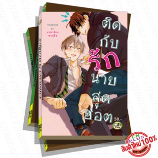 การ์ตูนวาย B3 ติดกับรักนายสุดฮอต