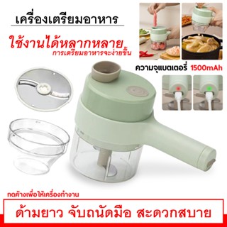 4 In 1 เครื่องบดผักไฟฟ้า แบบมือถือ ชาร์จ USB ทนทาน สําหรับห้องครัว