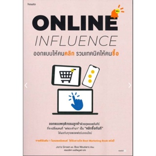 ออกแบบให้คนคลิก รวมเทคนิคให้คนซื้อ ONLINE INFLUENCE ผู้เขียน: Joris Groen, Bas Wouters และคณะ