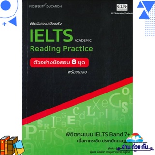 หนังสือ พิชิตข้อสอบเสมือนจริง IELTS READING PRAC Jane Turner  อีแอลที เอ็ดยูเคชั่น หนังสือคู่มือเรียน คู่มือเตรียมสอบ