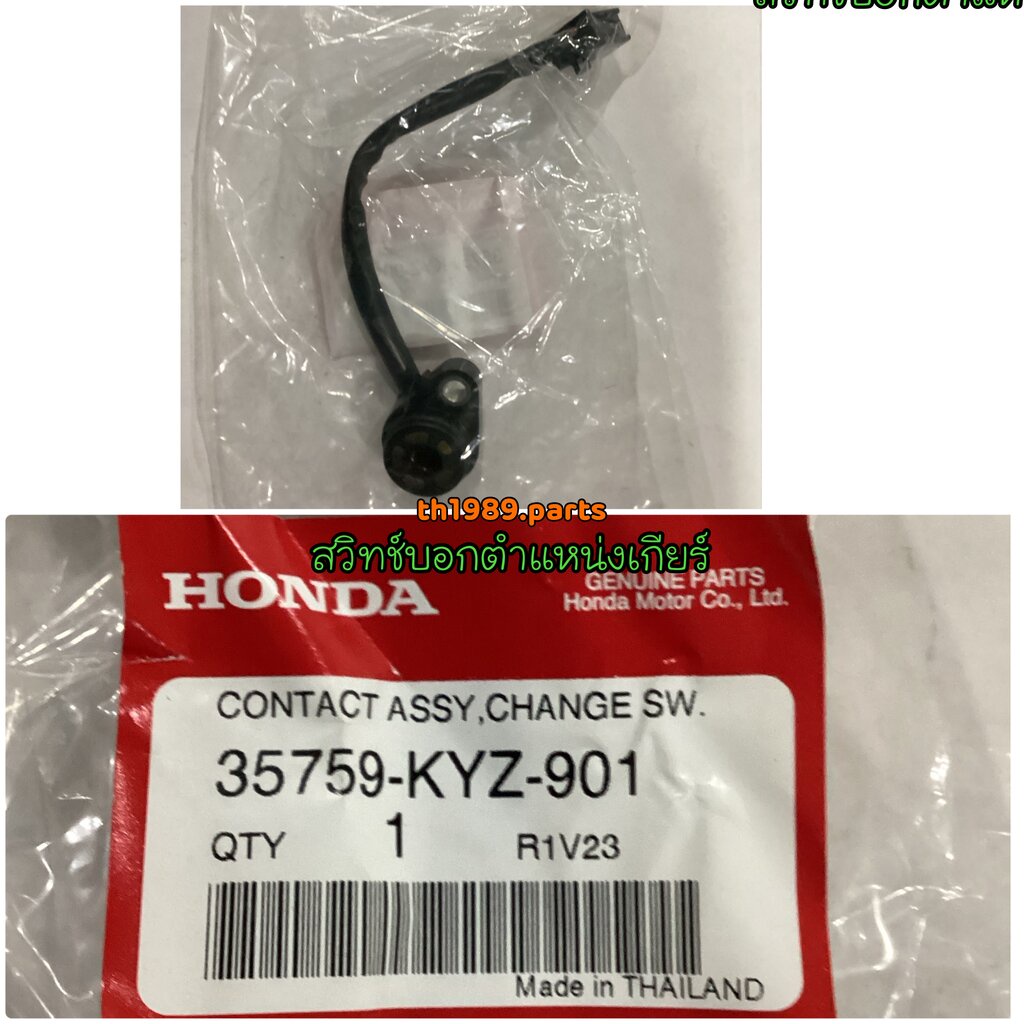 35759-KYZ-901 สวิทช์บอกตำแหน่งเกียร์ WAVE125i 2014-2020 อะไหล่แท้ HONDA