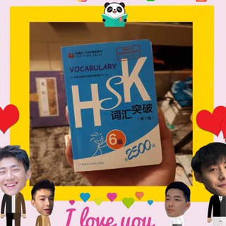 หนังสือจีน HSK6级词汇突破 คำศัพท์HSK6 - 2500 คำ ฉบับพกพา