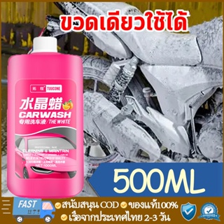 ขวดเดียวใช้ได้1ปี🔥500ml น้ำยาล้างรถ แชมพูล้างรถ โฟมล้างรถ โฟมล้างรถไม่ต้องถู  แชมพูล้างรถไม่ต้องถู