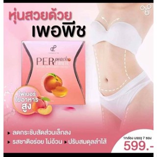 Per peach Fiber ผงชงดีท็อกสำเร็จรูป สวย ใส หน้าทองยุบต้องตัวนี้เลย