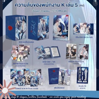 ความลับของพนักงานเค เล่ม 5 และเล่ม 5 พร้อม box แม่เหล็ก