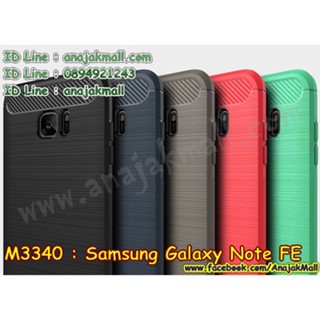 เคส samsung note fe note7 กันกระแทก กรอบซัมซุง note fe note7 ยางกันกระแทก พร้อมส่งในไทย มีเก็บปลายทาง