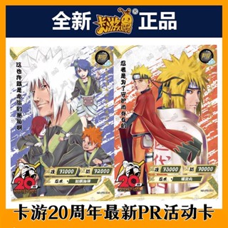 การ์ดทัวร์นารูโตะ ครบรอบ 20 ปี PR Uzumaki Naruto PR