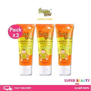 แพ็ค 3 สุดคุ้ม บักกี้บู  โลชั่นกันยุง Bukkie Boo Lotion ออร์แกนิค อ่อนโยน ขนาด 35ml(3 หลอด)