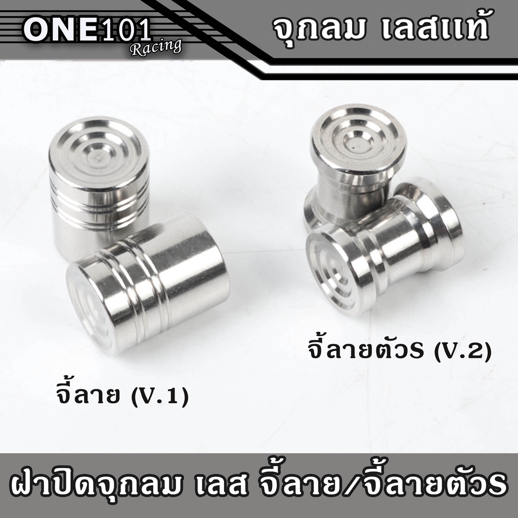 น็อตจุกลม ฝาปิดจุกลม จี้ลาย v.1 และจี้ลาย ตัวs v.2 น็อตเลส ไม่เป็นสนิม ของแต่งเวฟ ของแต่งมอไซค์