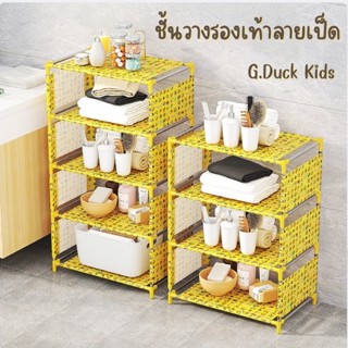 ชั้นวางรองเท้าลายเป็ด (G.Duck KIDS) ชั้นวาง ที่เก็บรองเท้า เรียบง่าย กันฝุ่น กันน้ำ ประหยัดพื้นที่ แข็งแรงทนทาน