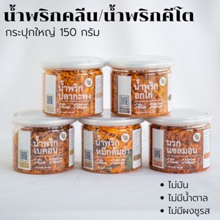 น้ำพริกอุดมสุข  น้ำพริกคลีน น้ำพริกคีโต น้ำพริกอกไก่ อาหารคลีน อาหารคีโต น้ำพริกอุดมสุข