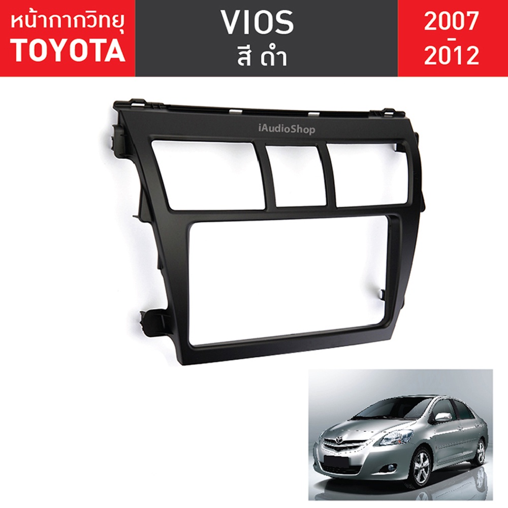 หน้ากากวิทยุ Toyota Vios Gen2 2008-2012 สำหรับจอ 7นิ้ว