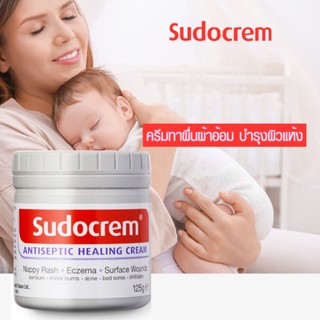 Sudocrem 125g ซูโด ครีม แก้ผื่นผ้าอ้อม ผิวแห้ง，ซูโดครีม 125 กรัม แก้ผื่นผ้าอ้อม ผิวแห้ง ครีมผื่นผ้าอ้อม ขนาด 125g.