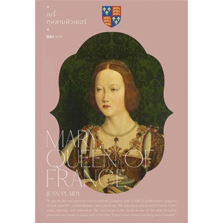 เมรี่ กุหลาบทิวเดอร์ Mary Queen of France / Queen Collection#5