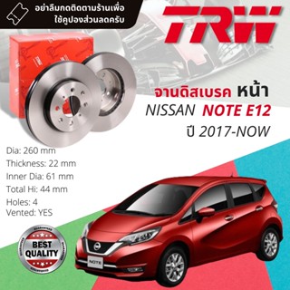 🔥ใช้คูปองลด20%เต็ม🔥จานเบรคหน้า 1 คู่ / 2 ใบ NISSAN NOTE eco 1.2 E12 ปี 2017-NOW TRW DF 7330 ขนาด 260 mm ใบหนา 22 mm