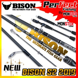 คันเบ็ดตกปลา BISON รุ่น NEW S2 กระทิงดำ ขนาด 6.6/7/7.6 ฟุต (แบบ 1ท่อน และ 2 ท่อน มีทั้ง สปิ้นและเบท)