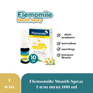 Exp.21/7/25 FLEMOMILE MOUTH SPRAY 10 ml. เฟลมโมมายด์ สเปรย์พ่นคอ ลดการระคายเคืองในลำคอ ระงับกลิ่นปาก 5859