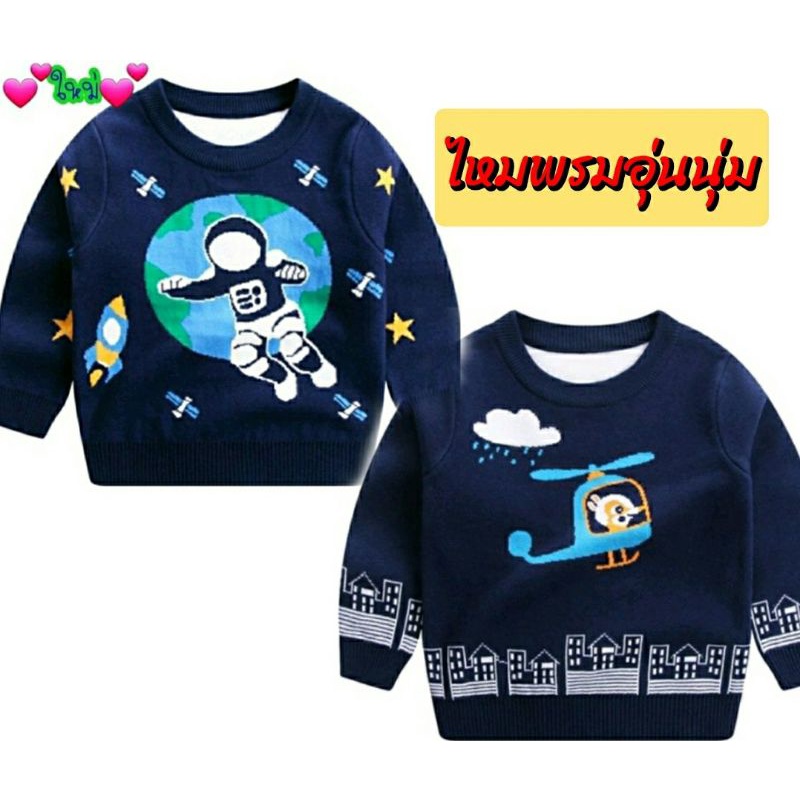 เสื้อกันหนาวเด็กผ้าไหมพรมอุ่นนิ่มมาก