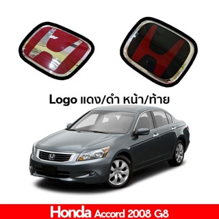 Logo โลโก้หน้า โลโก้หลัง โลโก้กระจังหน้า H แดง  Accord 2008 G8 หน้า/หลัง/คู่(หน้า+หลัง)