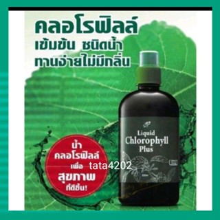 น้ำคลอโรฟิลล์เข้มข้นคอสเวย์เพื่อสุขภาพ