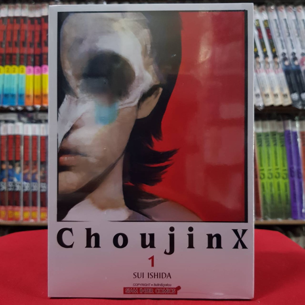 (แยกเล่ม) Choujin X เล่มที่ 1-10 หนังสือการ์ตูน มังงะ มือหนึ่ง โชจินเอ็กซ์