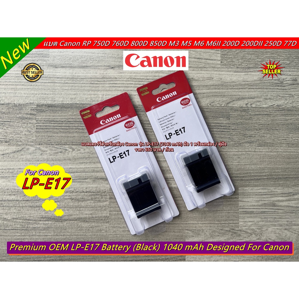 แบตเตอร์รี่ Canon LP-E17 (เหมือนแท้มาก) มือ 1 พร้อมกล่อง