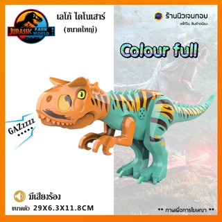 (มีเสียงร้อง) เลโก้ไดโนเสาร์ Bullosaurus Ver.C (ไม่มีกล่อง)