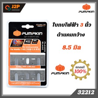 PUMPKIN ใบมีดกบไฟฟ้า 3นิ้ว 82mm ทังสเตน คาร์ไบด์  PTT-TCT1100 32212