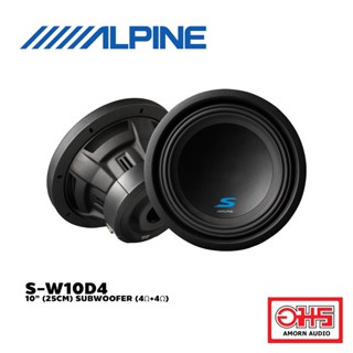 ALPINE S-W10D4 ซับวูฟเฟอร์ S-series ขนาด 10 นิ้ว เสียงเบสหนักแน่น (ราคาต่อ 1 ดอก)