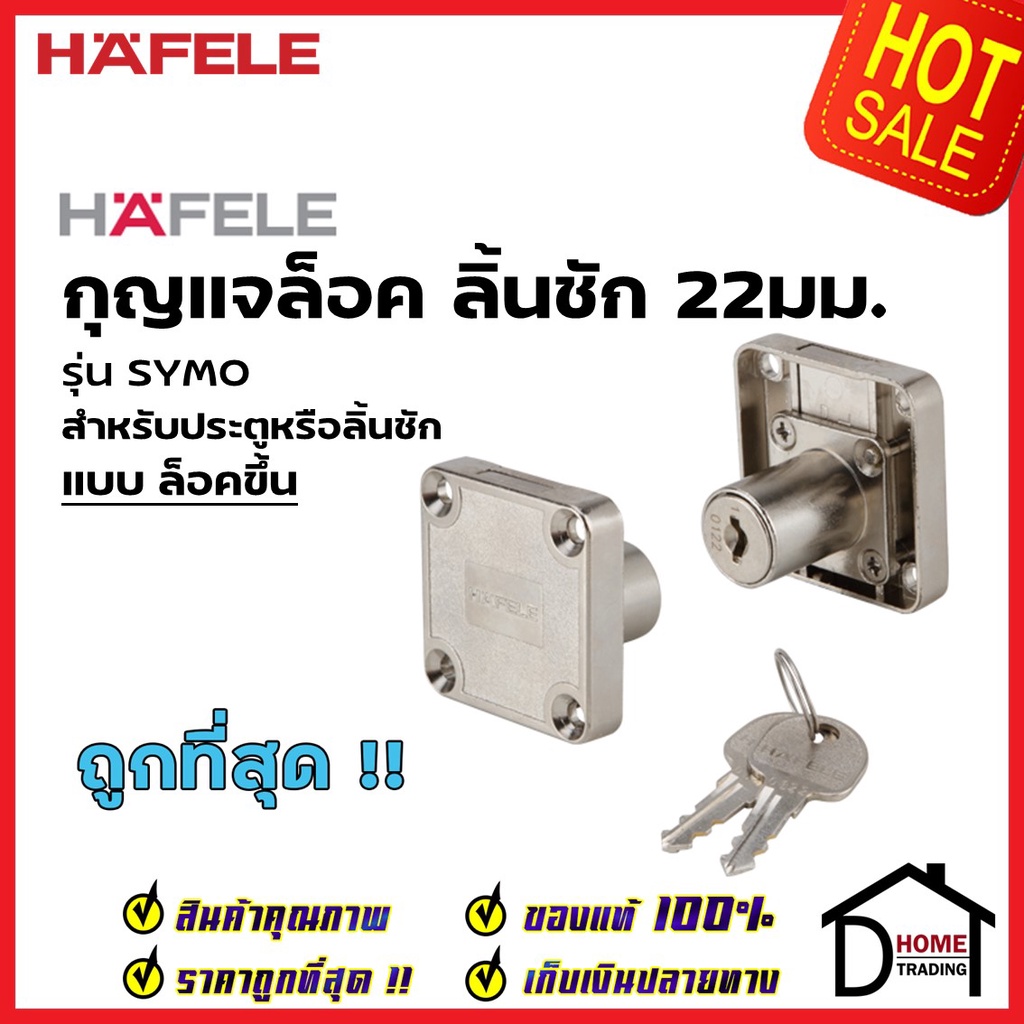 HAFELE กุญแจล็อคลิ้นชัก ประตูสำหรับบานหนา22มม.รุ่น SYMO E ล็อคขึ้น 482.01.122 / ล็อคซ้าย 482.01.123 