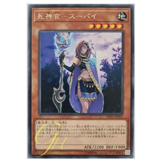 [DP22-JP025] Supay, Duskwalker (Rare)