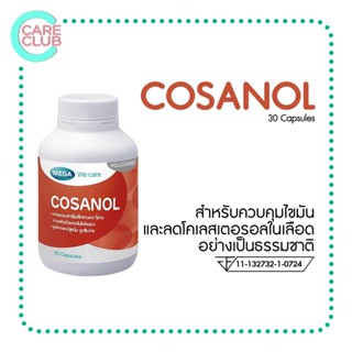 MEGA We Care Cosanol 30 เม็ด ลดไขมัน โคเลสเตอรอลในเลือด