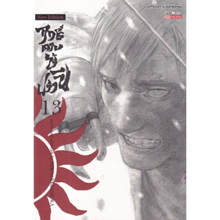 Bundanjai (หนังสือเด็ก) การ์ตูน ฤทธิ์ดาบไร้ปรานี เล่ม 13