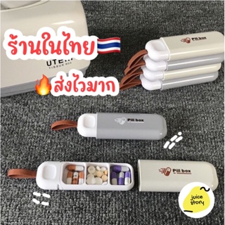 🇹🇭พร้อมส่งในไทย🇹🇭กล่องเก็บยาแบบพกพา กันความชื้น ล็อกแน่น พกพาสะดวก ทำจากวัสดุABS อย่างดี กันชื้นได้