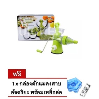 ส่งฟรี ที่คั้นผลไม้แยกกาก เครื่องสกัดน้ำผลไม้และผัก Juice Wizard แถมฟรี กล่องดักแมลงสาบ พร้อมเหยื่อล่อ