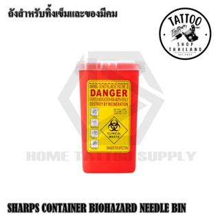 ถังขยะทิ้งเข็ม ถังขยะทิ้งของติดเชื้อ  ถังขยะทิ้งของมีคม SHARPS CONTAINER BIN