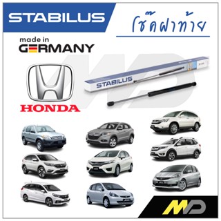 STABILUS โช๊คฝาท้าย HONDA CR-V / HRV / JAZZ