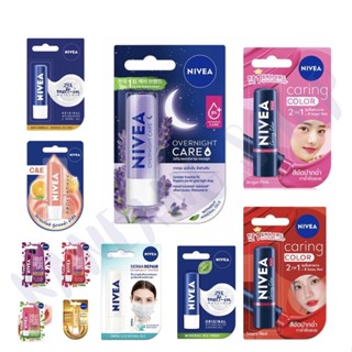 ✨ ของแท้/พร้อมส่ง ✨ NIVEA LIP นีเวีย ลิป หลายสูตร ปริมาณ 4.8 g