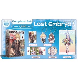 Complete Set (LN) Last Embryo ลาสต์เอมบริโอ เล่ม 8