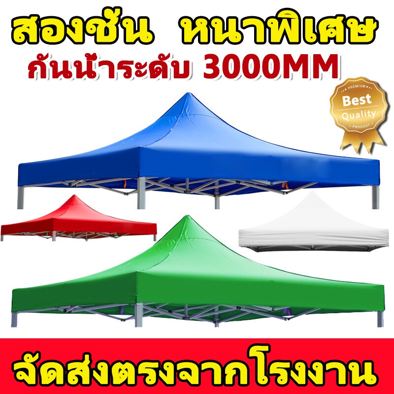 WENHEN เต็นท์พับ ผ้าเต้นท์ เต้นขายของ ผ้าใบเต้นท์ เต้น พับ ผ้าหลังคาเต็นท์2×2 3×3 2 ชั้นหนาขึ้น เต้นท์ขายของ