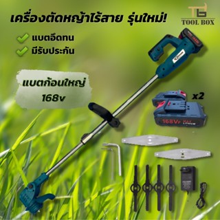 เครื่องตัดหญ้าไฟฟ้าแบบไร้สาย 168v ชนิดพกพาแบต2ก้อน