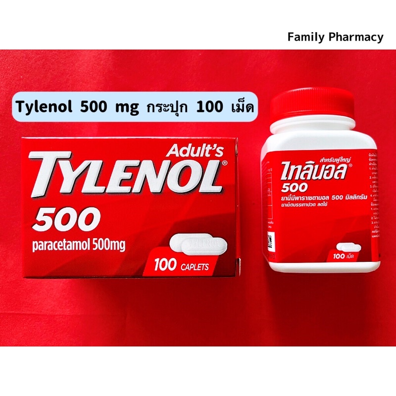 ( 1 ขวด ) Tylenol 500 ไทลินอล 500 แก้ปวด ลดไข้ พารา 500 มก กระปุก 100 เม็ด จำนวน 1 กระปุก