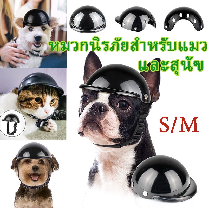COD พร้อมส่ง หมวกกันน็อคสุนัข หมวกสัตว์เลี้ยง แมว หมา