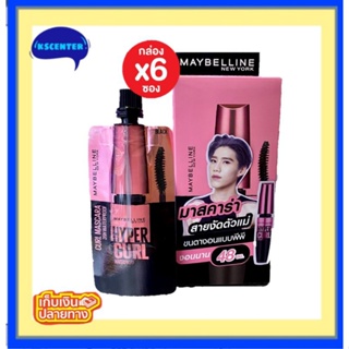 ( 6 ซอง) ซองละ 3 มล Maybelline Volum Express The Hyper Curl Waterproof Mascara สูตรกันน้ำ