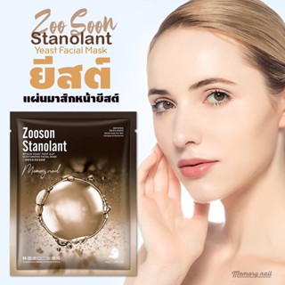 ZX56714 สินค้าขายดี!! 🍞 ZOO SON มาส์กหน้า ยีสต์ Yeast facial mask for dry skin