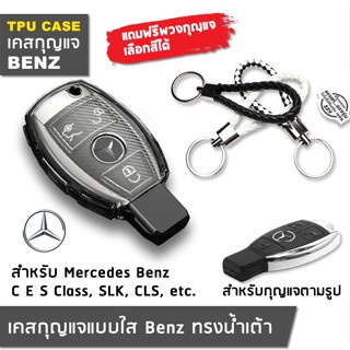 🇹🇭พร้อมส่ง⚡ เคสกุญแจ Benz Mercedes Benz ทรงน้ำเต้าสำหรับ A B C E CLA CLS GLA SLK S Class ปลอกหุ้มกุญแจ กุญแจรีโมท เบนซ์