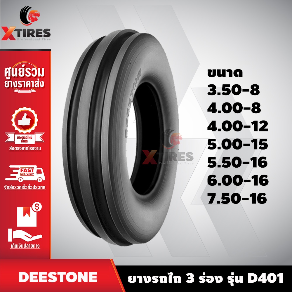 ยางรถไถ ดอก 3 ร่อง รวมทุกไซส์ (ราคาโปร)  ยี่ห้อ DEESTONE รุ่น D401