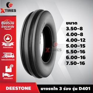 ยางรถไถ ดอก 3 ร่อง รวมทุกไซส์ (ราคาโปร)  ยี่ห้อ DEESTONE รุ่น D401